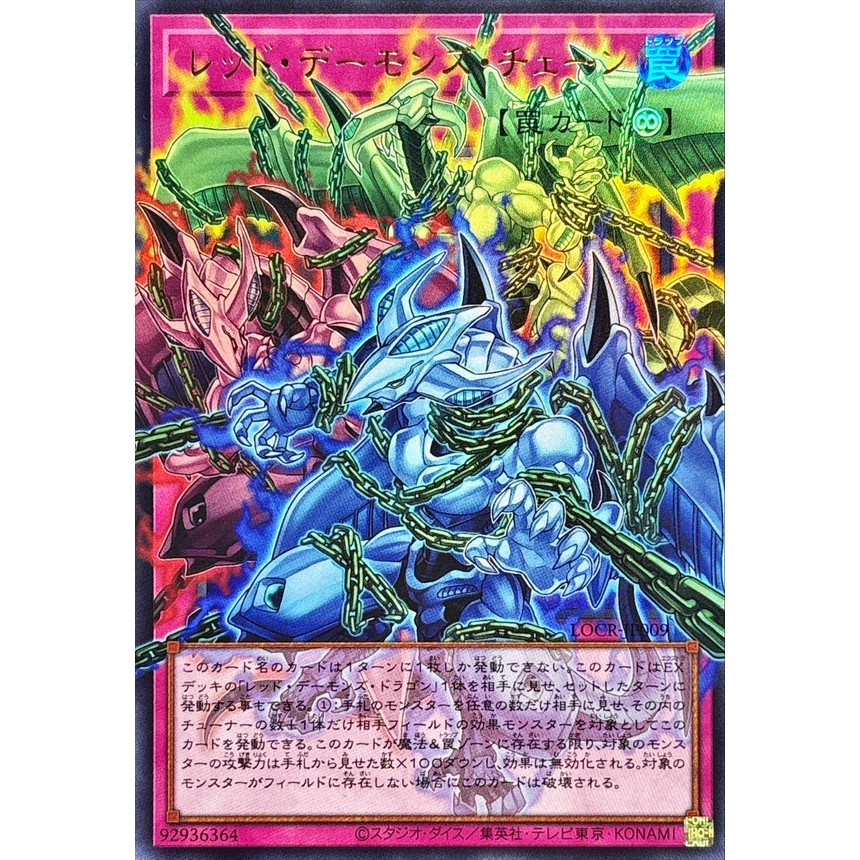 Red Dragon Archfiend's Chain UR-OF LOCR-JP009
