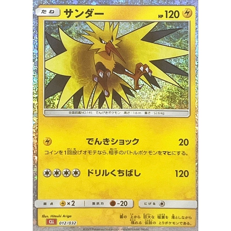 Zapdos CLL HR 012/032