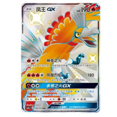 Ho-oh GX SSR 191/151 [CSM1aC]