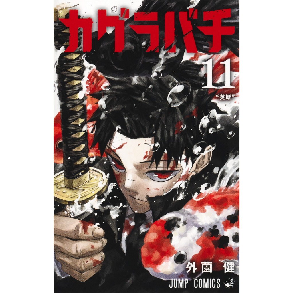 Kagurabachi Original Japanese Manga Vol 1 - 13 カグラバチ 神乐钵