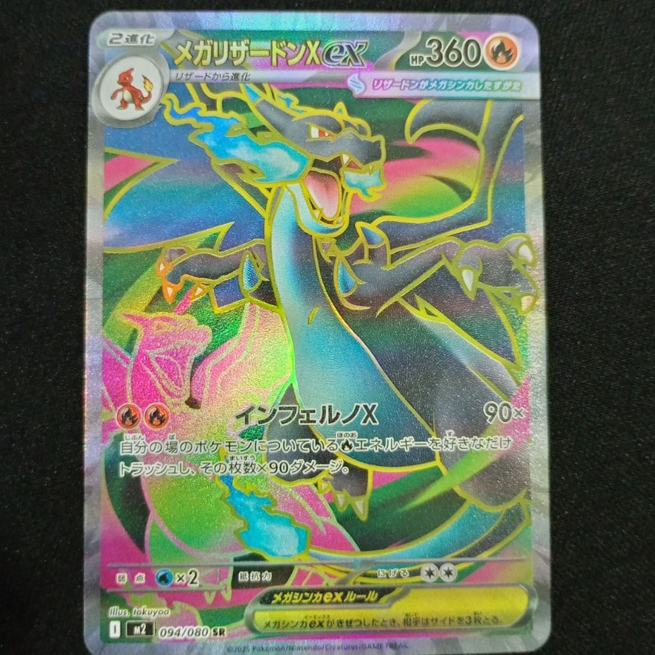 JP) Mega Charizard X ex Gred SS Grid 094/080 M2: Inferno X Pokemon Japan  Card Game Tcg | Shopee Malaysia