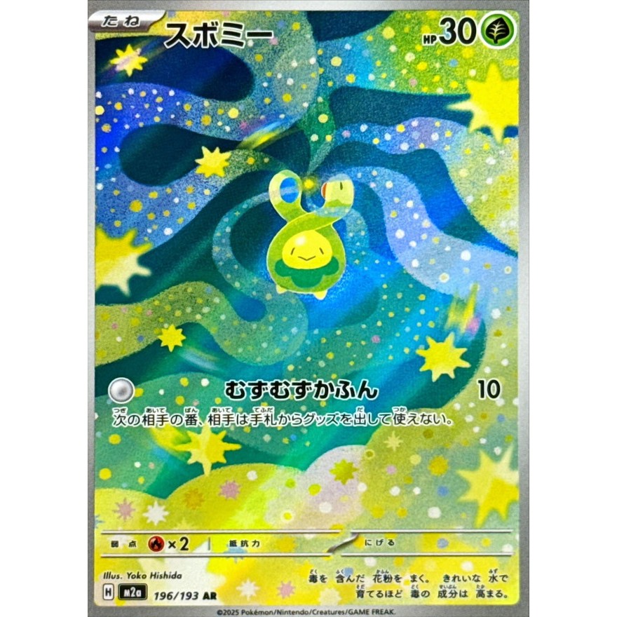 Budew AR 196/193 [M2a] MEGA Dream ex