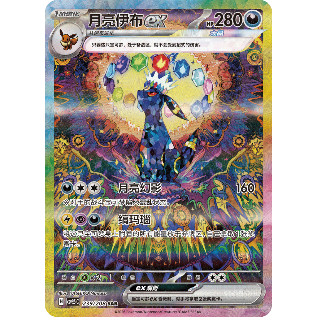 Terastal Gathering (Chinese) – Umbreon SAR