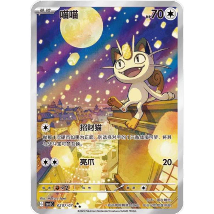 Meowth Gem Pack Vol.3 Exclusive CBB3C