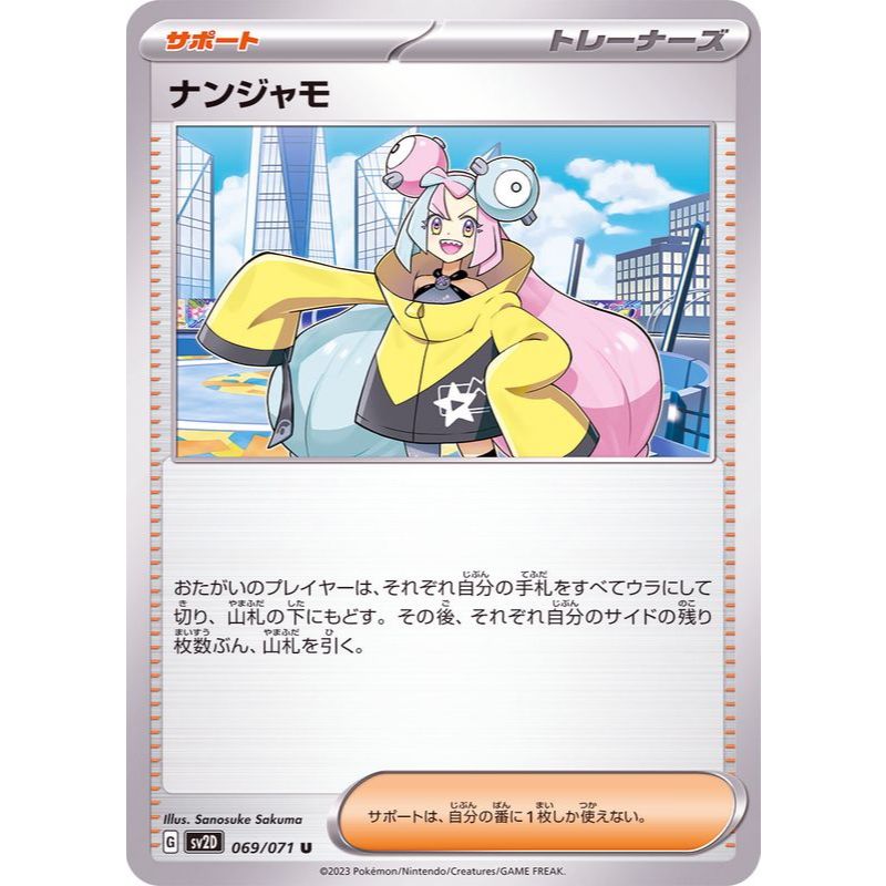 Iono 174/190 [SV4a] Shiny Treasure ex