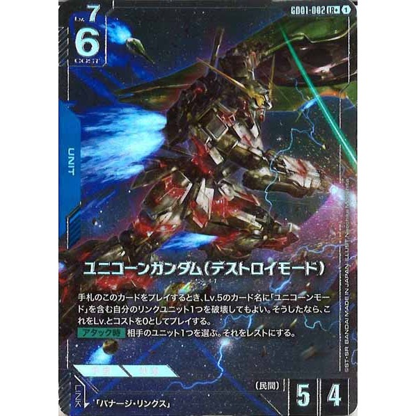 Gundam GD01 Newtype Rising – GD01-002 LR+