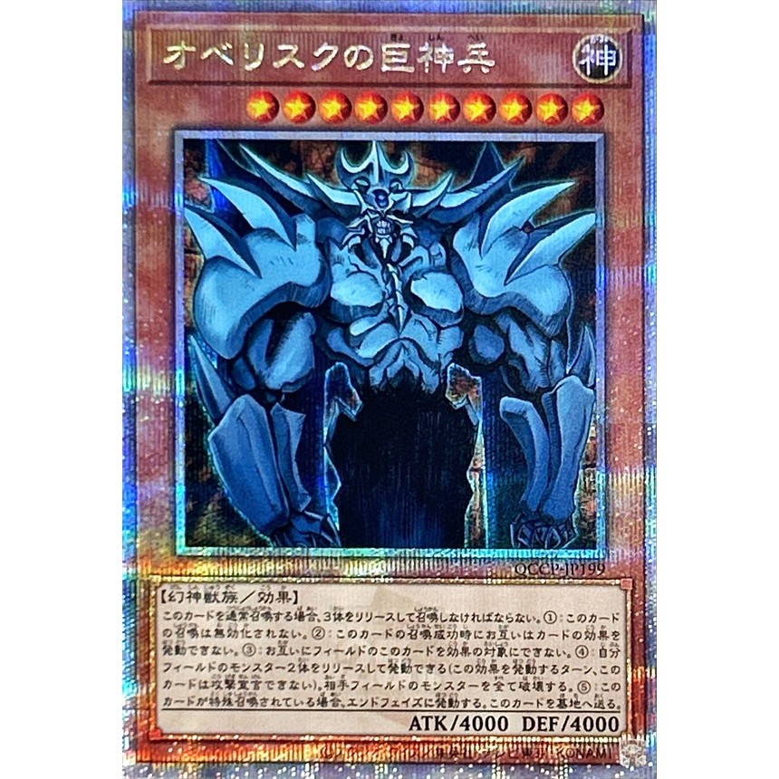 Obelisk the Tormentor QCSER QCCP-JP199