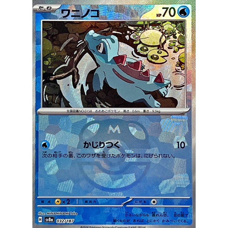 Totodile Master Ball 032/187 [SV8a] Terastal Festival ex