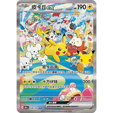 30th Celebration (Chinese) – Pikachu 30thC-126