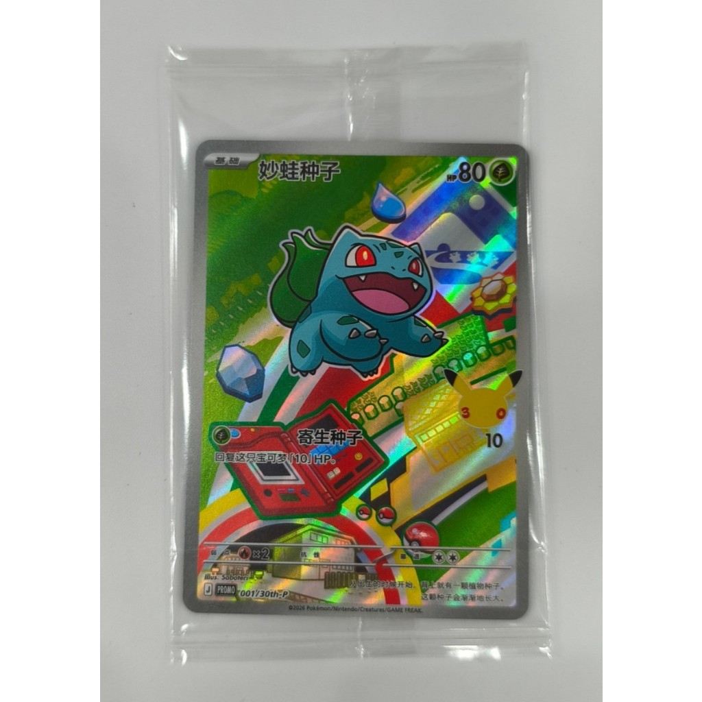Bulbasaur PROMO 001/30th-P Sealed in Pack