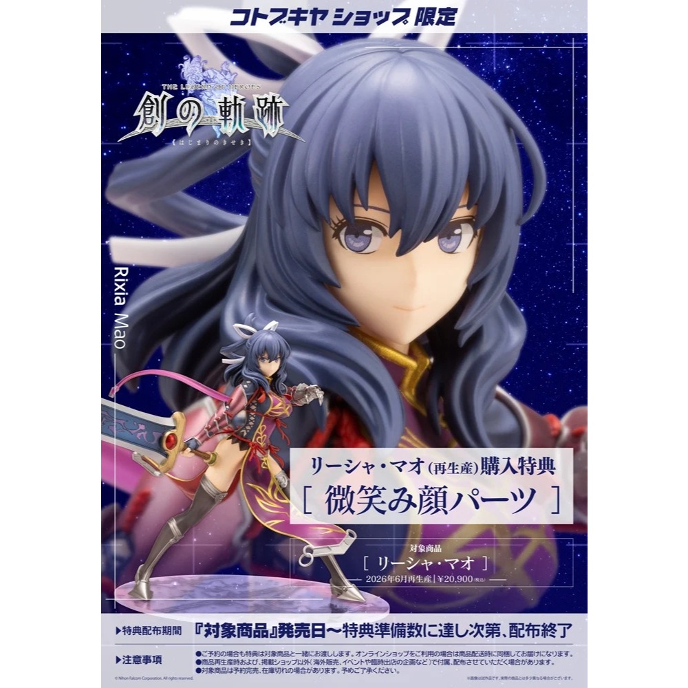 [P-0der] 251019 KOTOBUKIYA The Legend of Heroes: Trails into Reverie ...