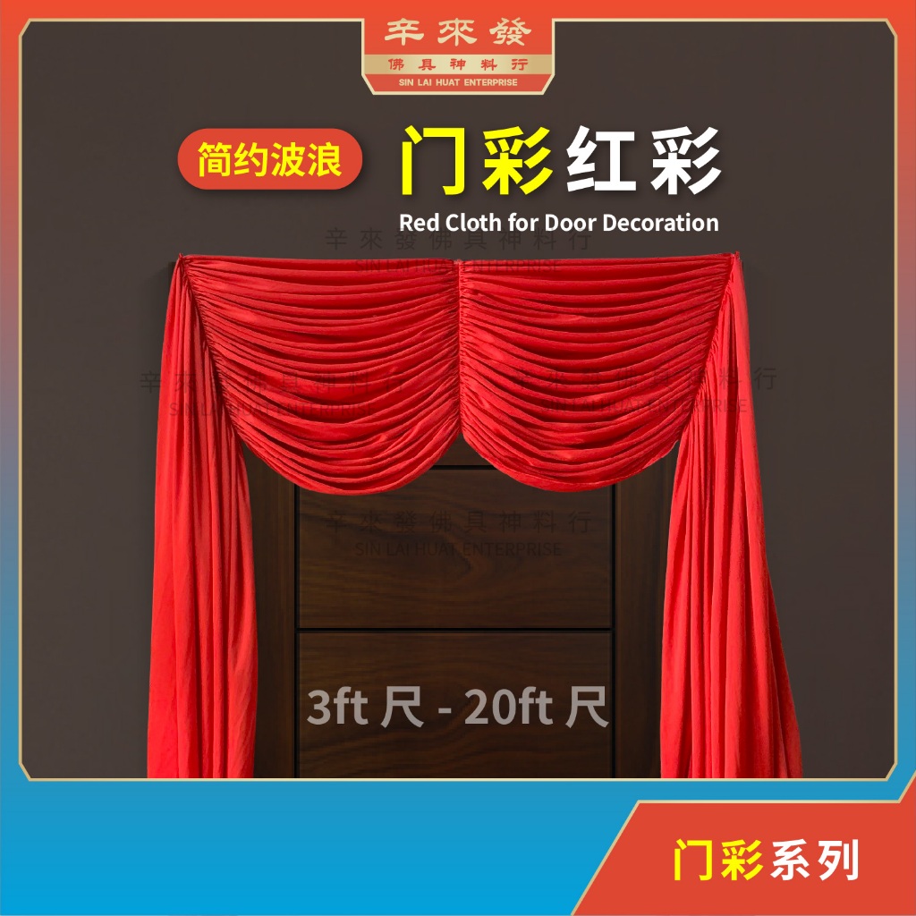 红彩【门彩】虹彩 红布 简约波浪款 新居入伙 新店开张 新春佳节 Chinese Red Wavy Banner Cloth for Door ...