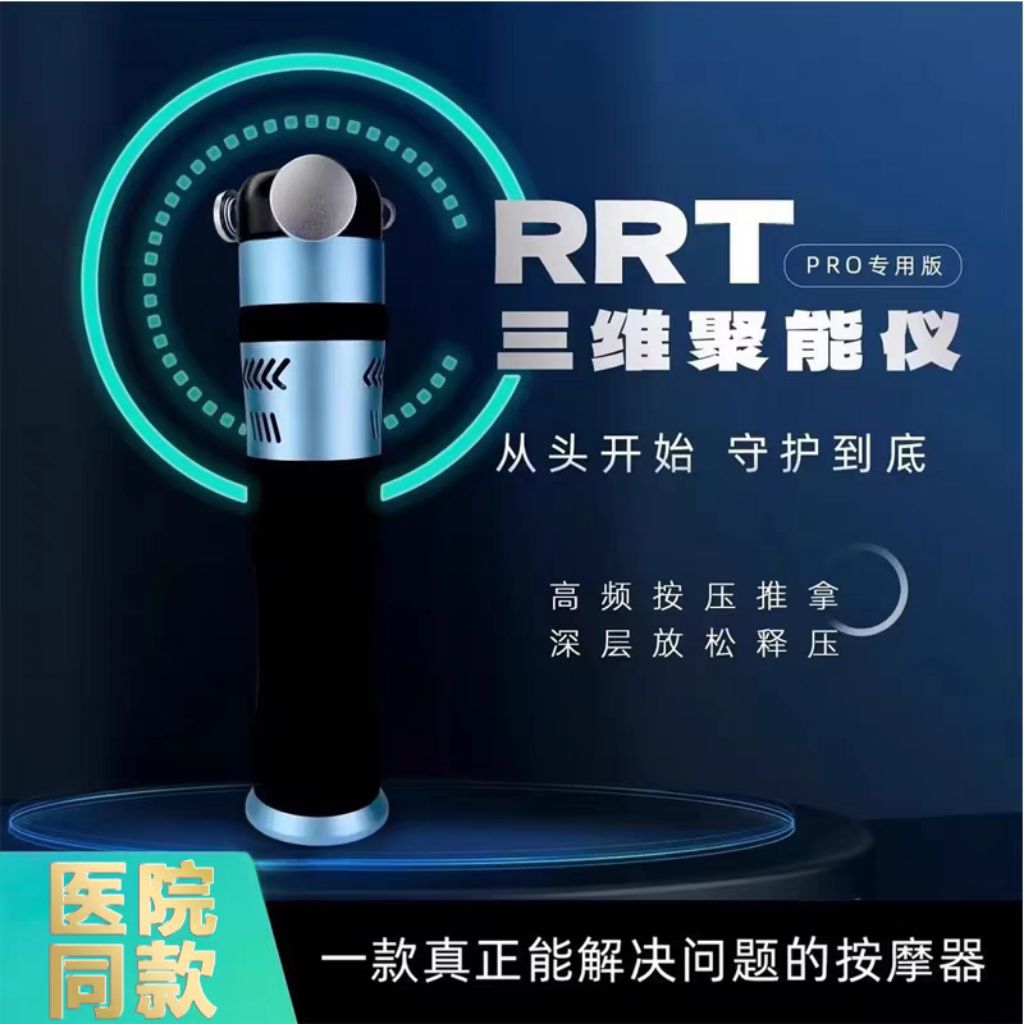 RRT新唯肌靶向三维聚能仪肌肉放松按摩器便携高频肩颈背部理疗仪 | Shopee Malaysia