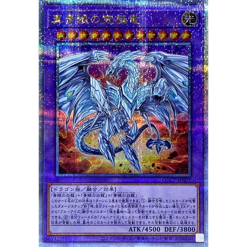 Neos Blue-Eyes Ultimate Dragon Japane QCSER QCCP-JP007