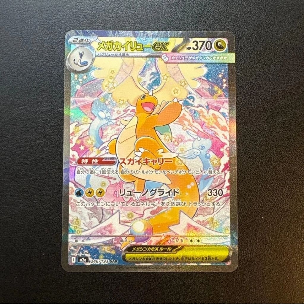 PTCG POKEMON CARD [Mega Dragonite ex] [超级快龙ex] M2a 246/193 SAR