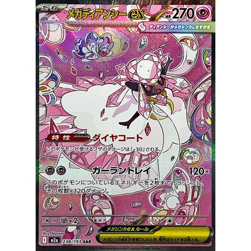 Mega Dream ex [M2a] – Diancie SAR 238