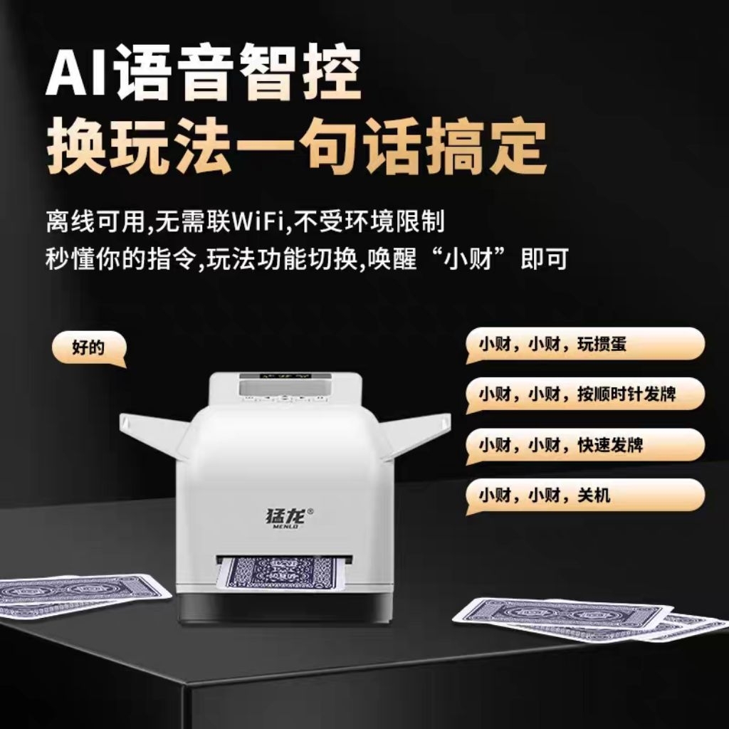 ULTRA-AI（第八代全能款）猛龙Dealing Automatic Poker Machine Card 全自动发牌机发牌器百家乐德州扑克UNO  Games 牛牛斗地主21点24点游戏卡