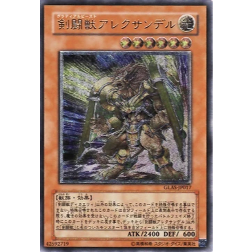 Gladiator Beast Alexander UTR GLAS-JP017
