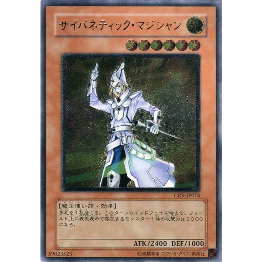 Cybernetic Magician UTR CRV-JP016