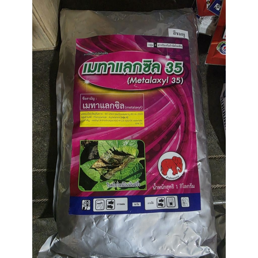 METALAXYL 35% 1KG | Racun Kulat Serap Phytophthora Durian | Reput Akar ...