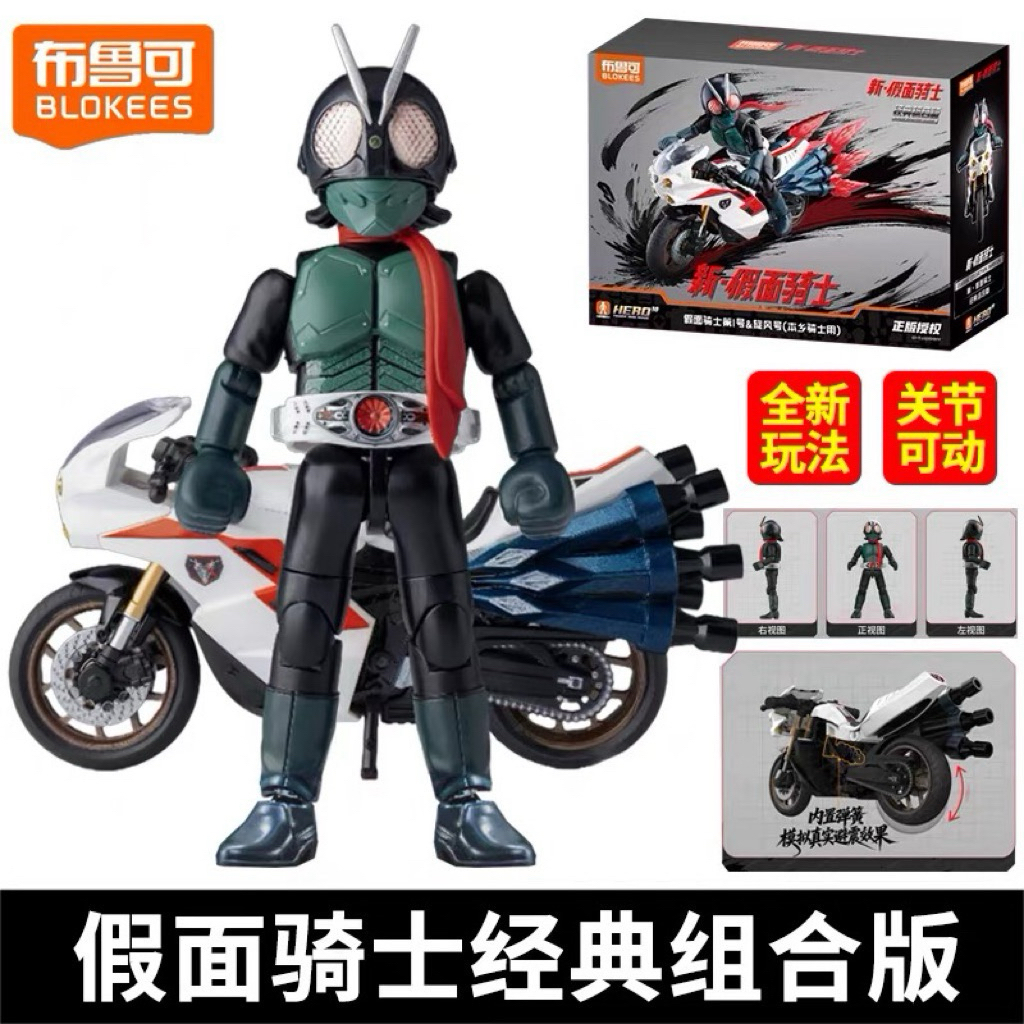 Blokees New Kamen Rider Classic Combine Version Vol.01 Figure Toy Ready ...