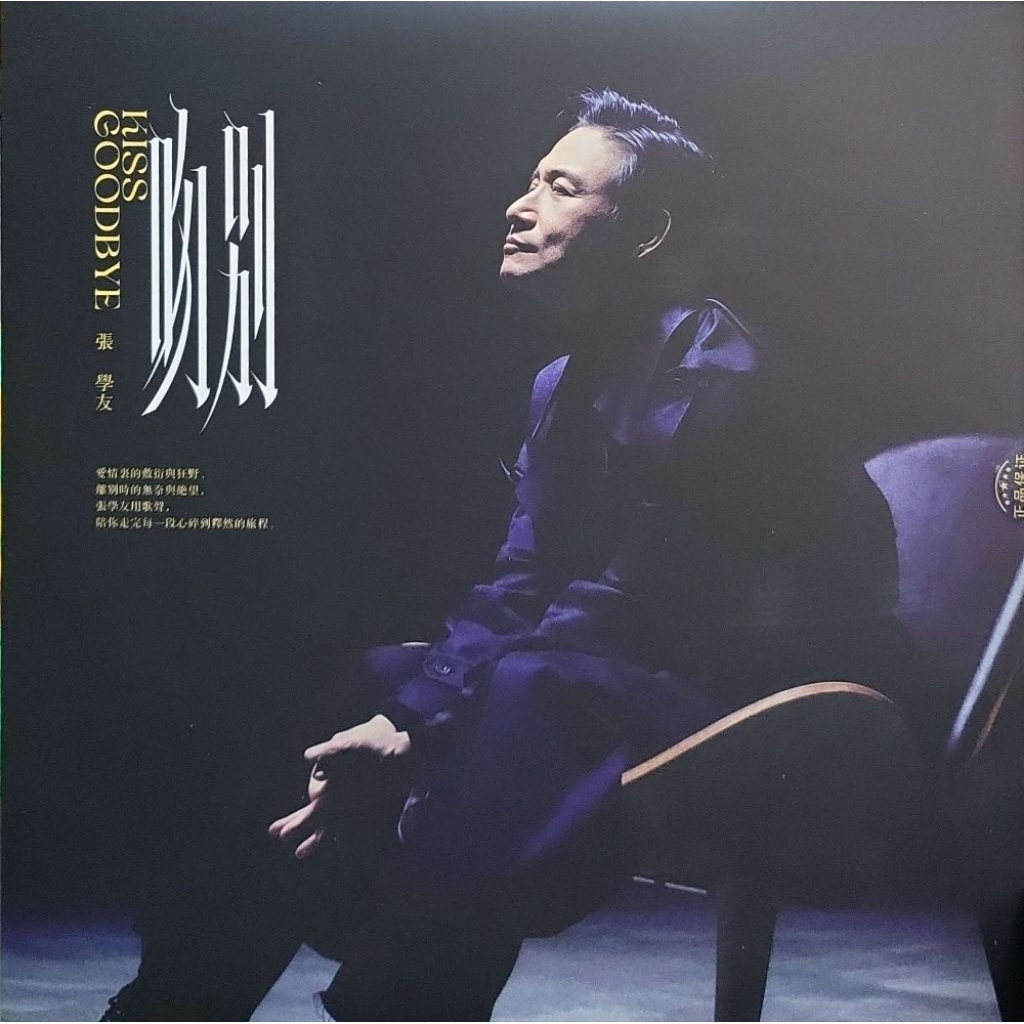张学友Jacky Cheung - 吻别Goodbye Kiss (LP) | Shopee Malaysia