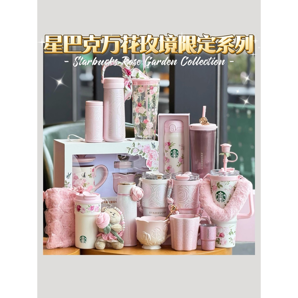 【中国限定】 Starbucks ピンクローズ ステンレスボトル 万花玫境 薔薇 STARBUCKS CHINA 2026 Rose Garden Collection Sakura Pink Stanley