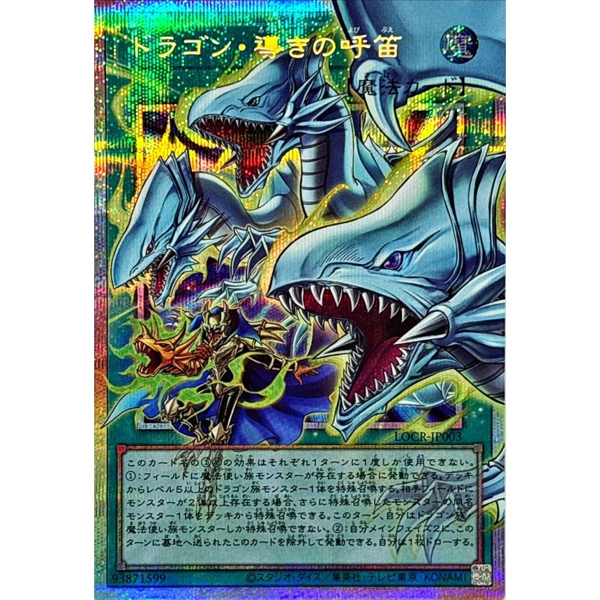 Limit Over Collection The Rivals (LOCR) – Dragon Flute PSER-OF