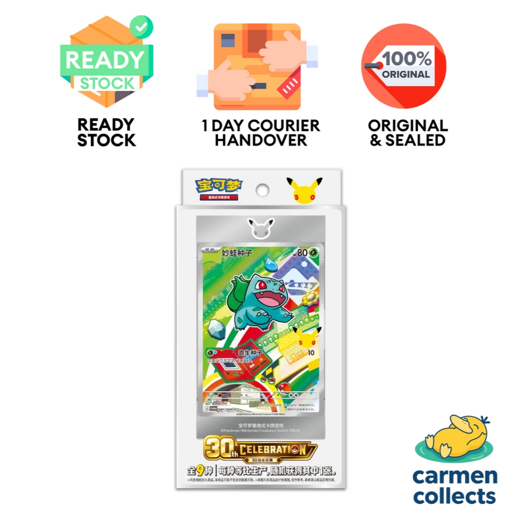 Pokemon 30th Anniversary First Partner Special Illustration Card Set ...