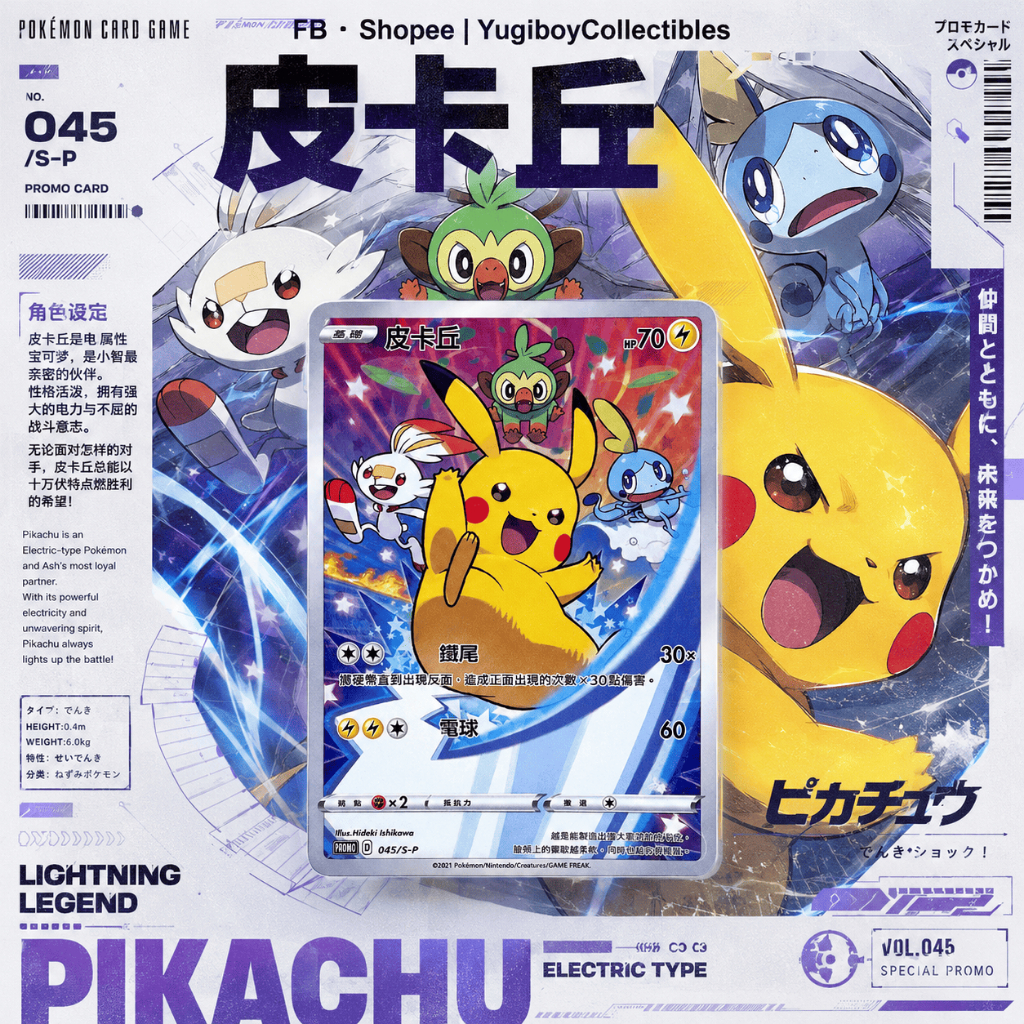 Pikachu PROMO 045/S-P [S-P] Sword & Shield Promo