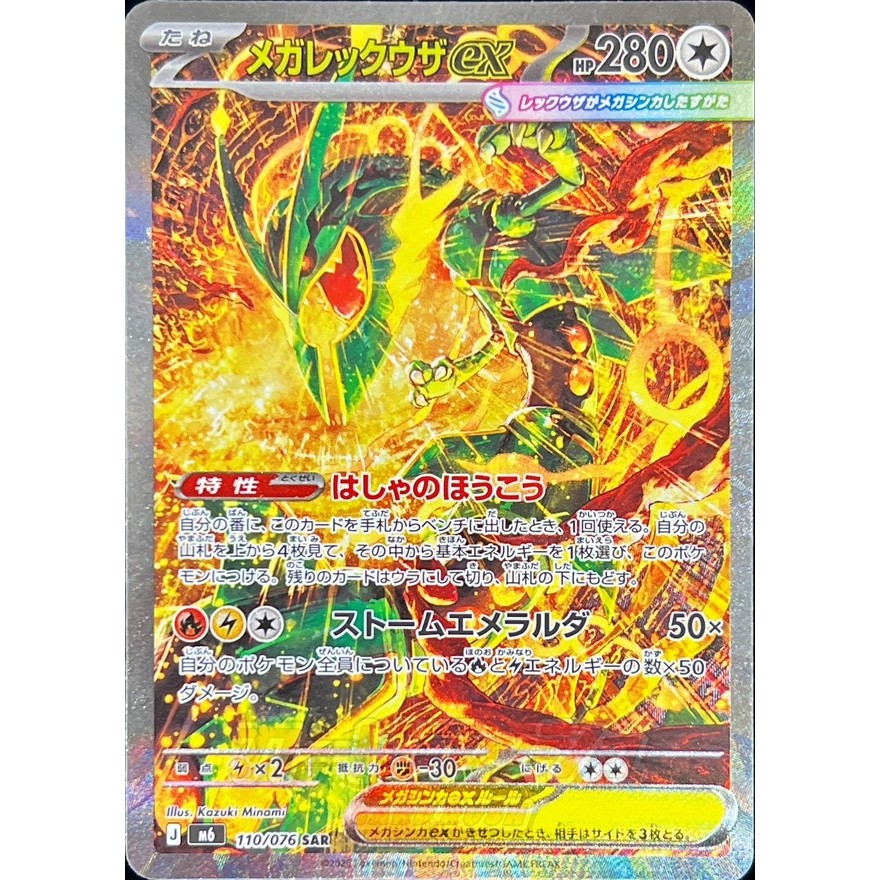 Mega Rayquaza ex SAR 110/076 [M6] Storm Emeralda