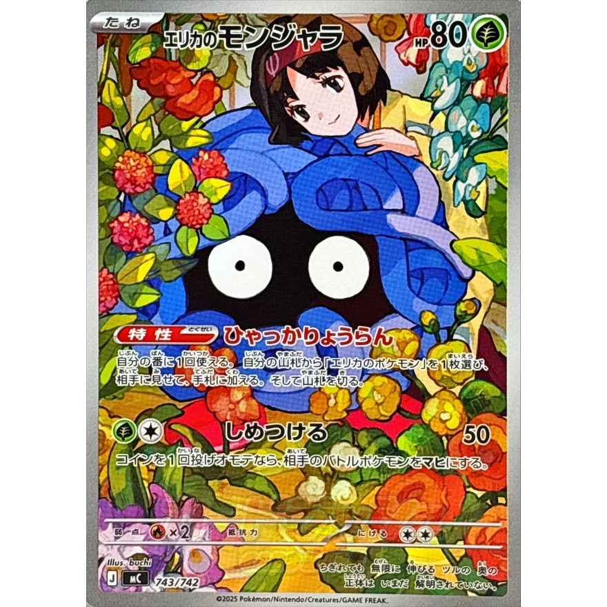 Erika's Tangela AR MC 743/742 Start Deck 100 Battle Collection