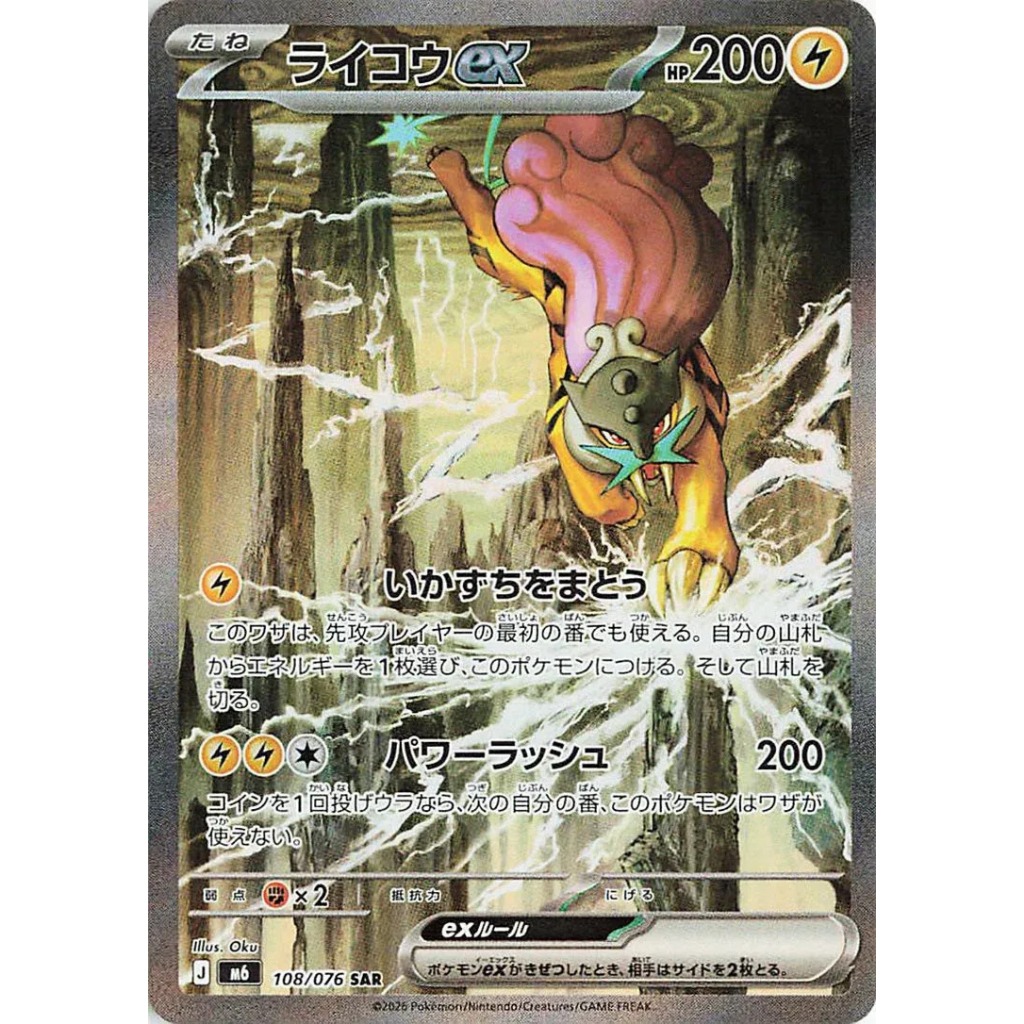 Storm Emeralda [M6] – Raikou SAR 108