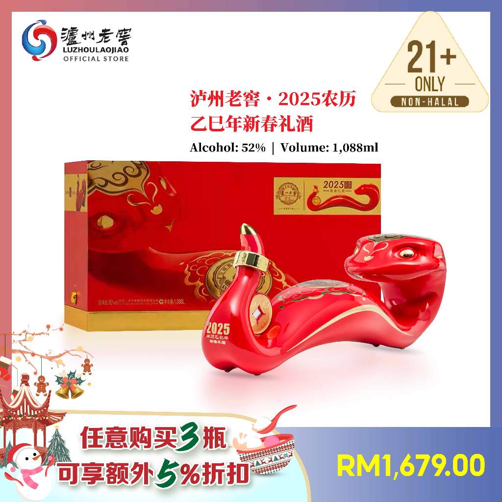 泸州老窖LUZHOULAOJIAO 蛇年新春礼酒中国白酒52度浓香型高粱酒Snake