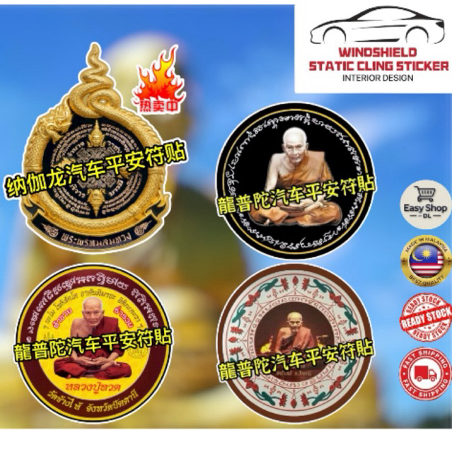 Static Cling Sticker Thai Buddha Deities Brahma Lp Thuad 龍普陀 / Phra ...