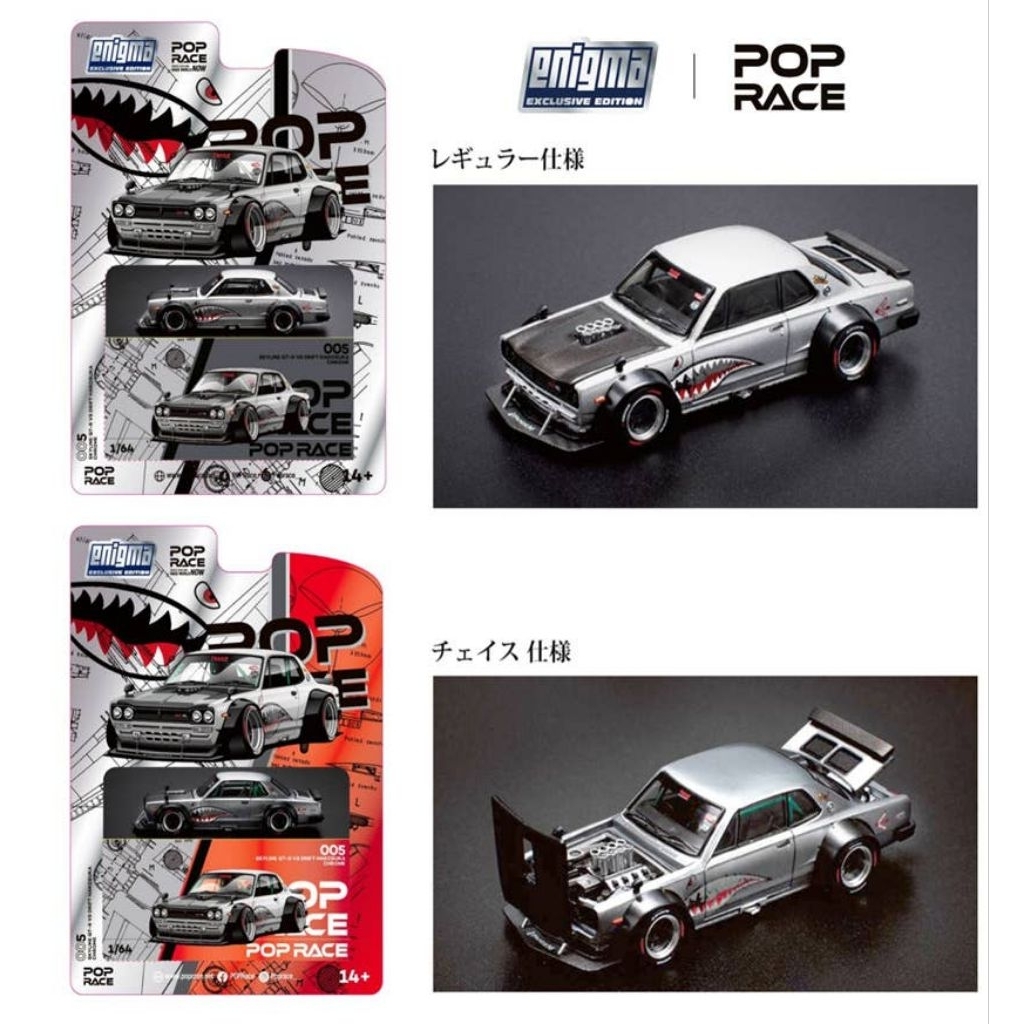 POP RACE x ENIGMA PRE005 1/64 SKYLINE GT-R V8 DRIFT (HAKOSUKA) METALLIC ...