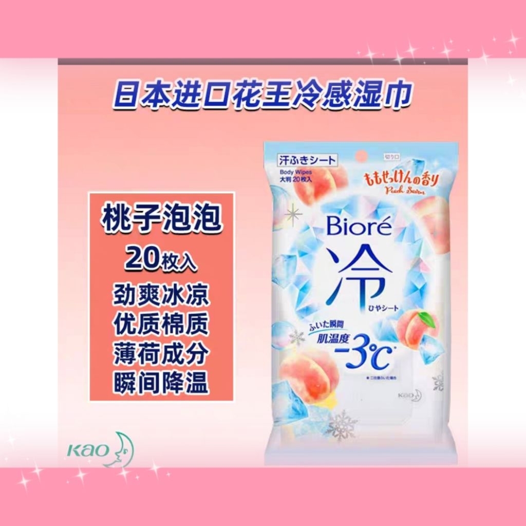 Biore Cool Sheet (Fragrance-free, Floral Scent/Peach) 20 Sheets ...