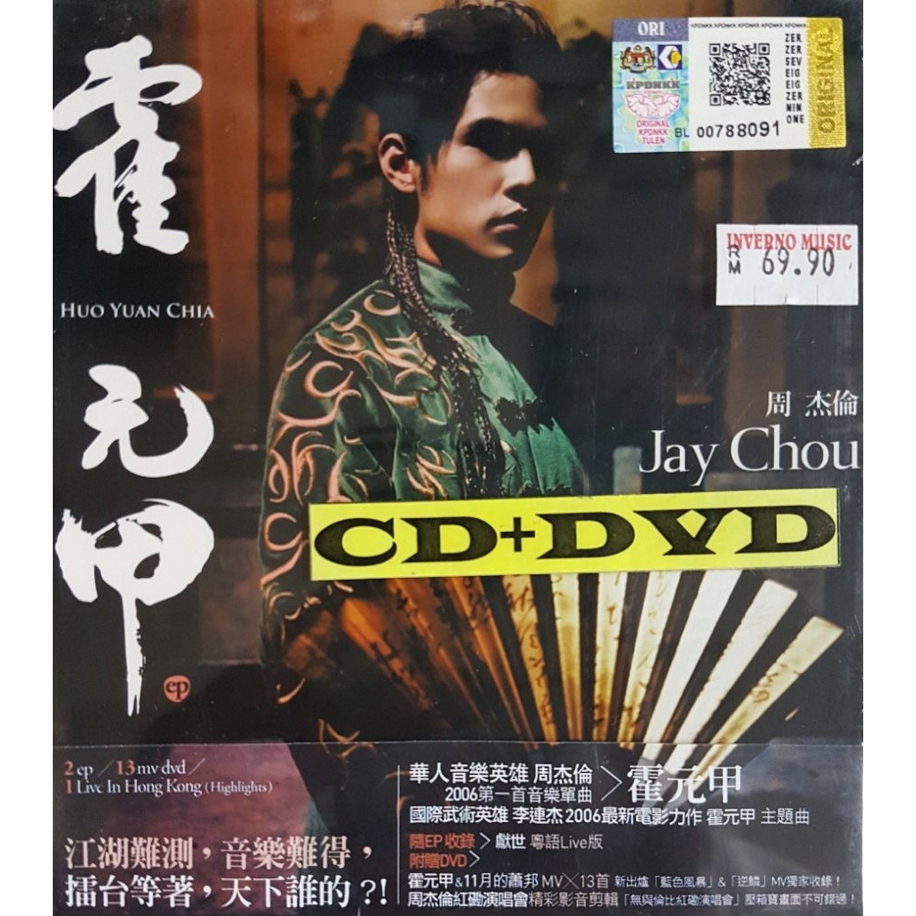 周杰伦Jay Chou - 霍元甲(CD+DVD) | Shopee Malaysia