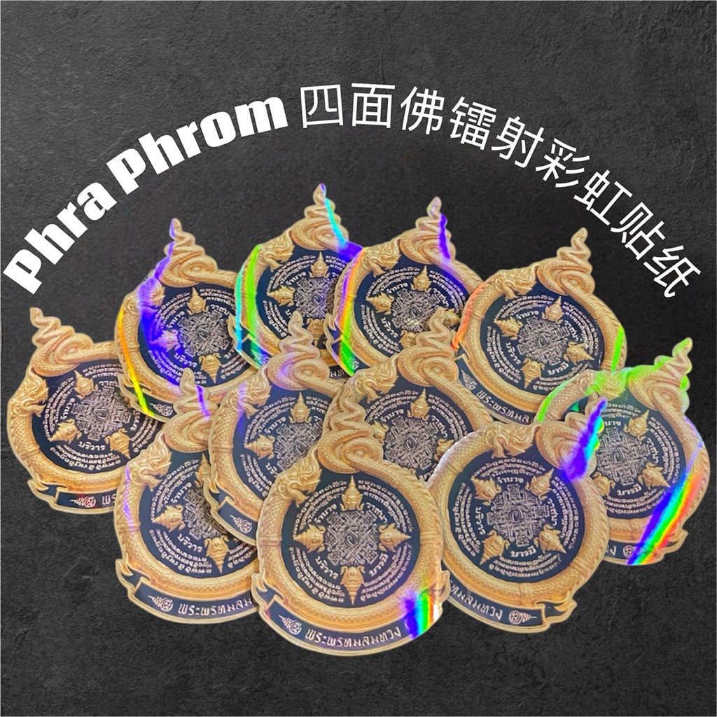 镭射彩虹3D立体Phro Phrom 四面佛贴纸Stiker Laser Multicolor Logo 3D Phra Phrom ...