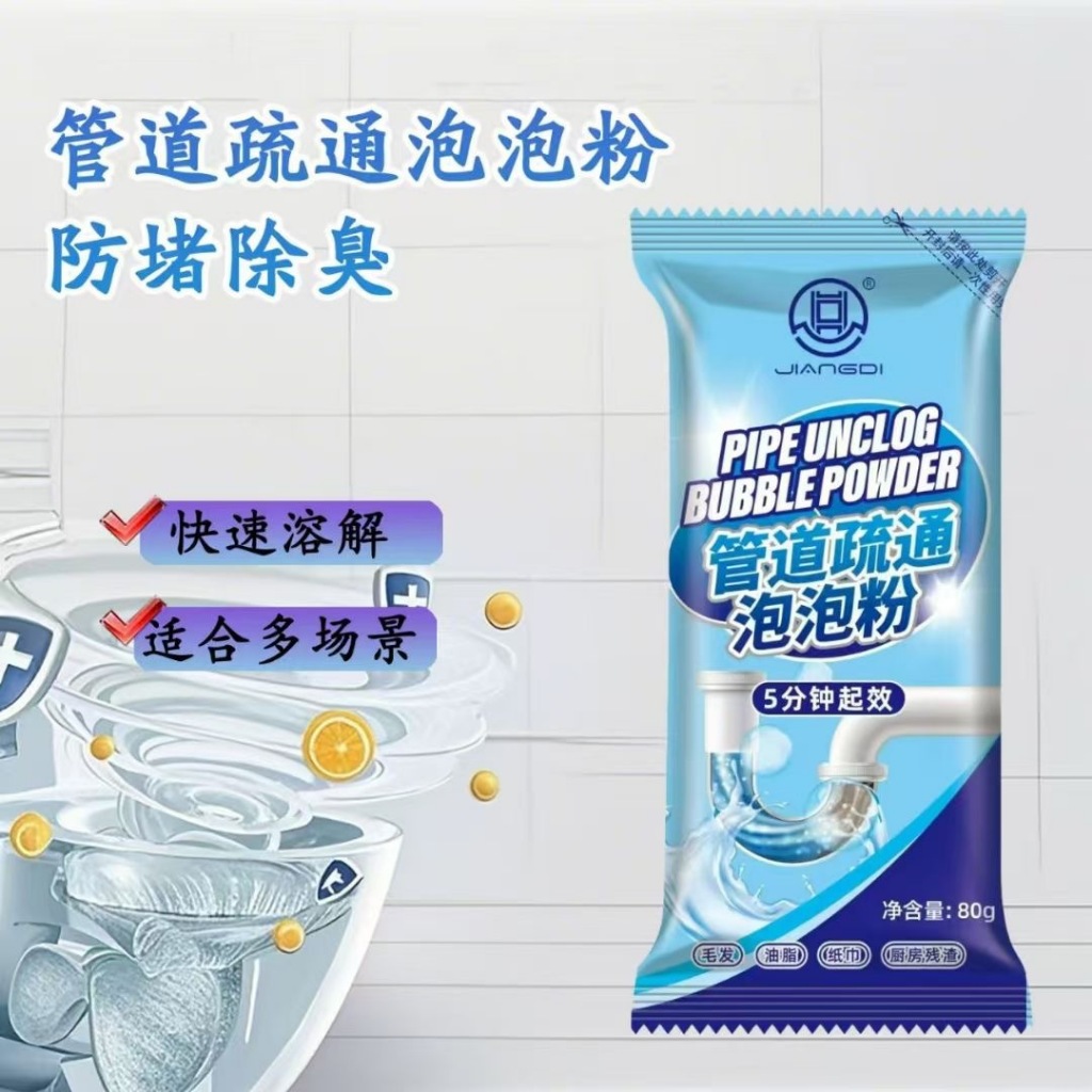 管道高速疏通泡泡粉（袋装）/High-Speed Drain Unclogging Foam Powder (Sachet)/Serbuk ...