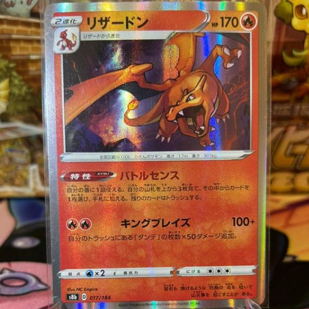 Pokemon TCG Japanese S8b - VMAX Climax - Charizard - 17/184 | Shopee ...