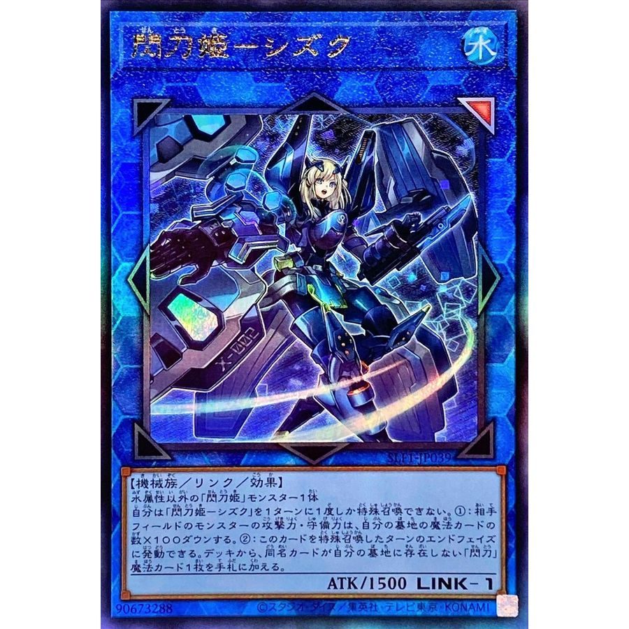 Sky Striker Ace - Shizuku UTR SLF1-JP039