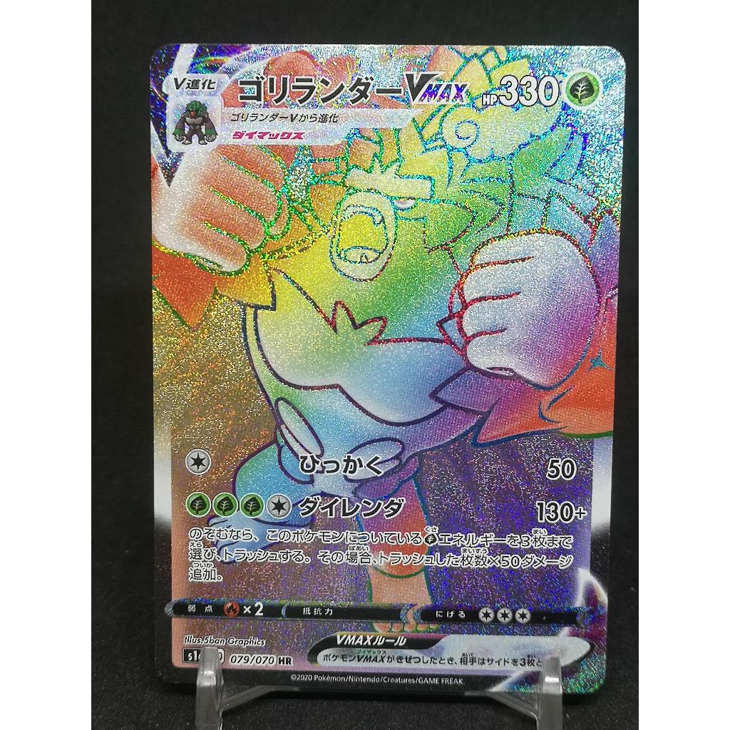 Rillaboom VMAX Hyper Rare HR Pokemon Card Japanese Single Genuine ...