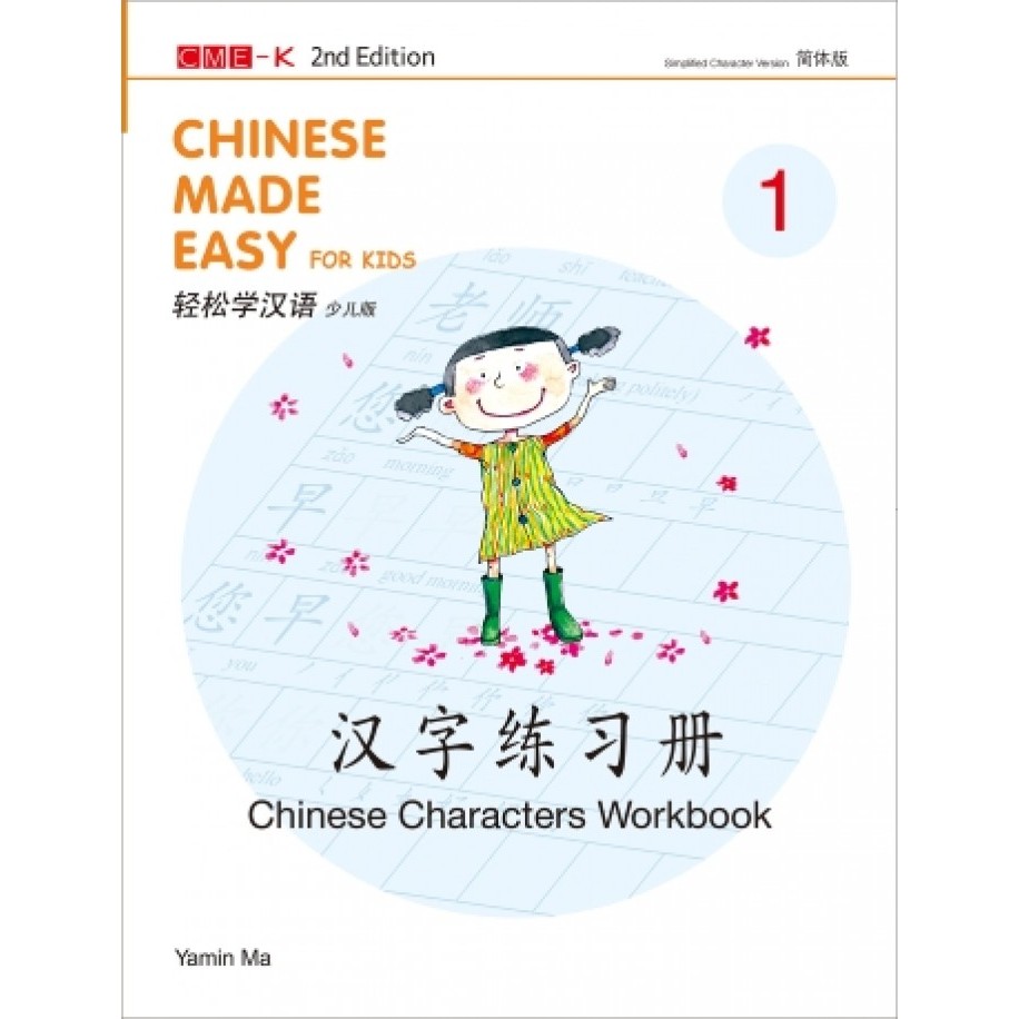 CHINESE MADE EASY FOR KIDS (CHINESE CHARACTERS WORKBOOK 1) (SIMPLIFIED ...
