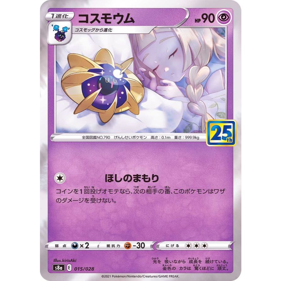 Cosmoem R 015/028 [S8a] 25th Anniversary Collection