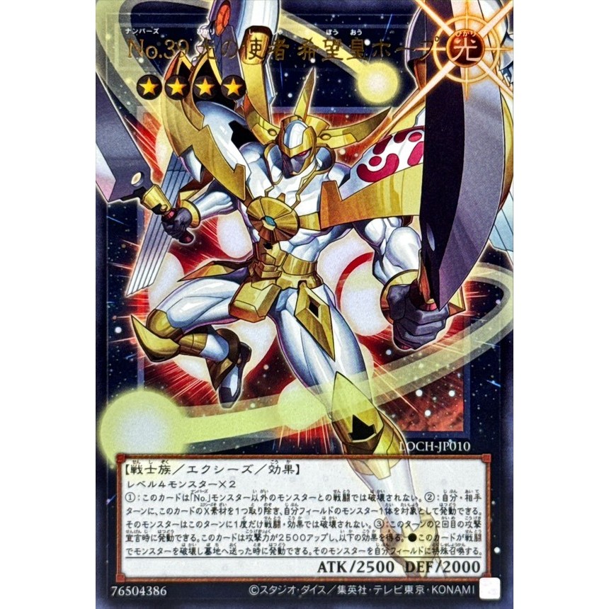 Number 39: Utopia the Envoy of Light UR-OF LOCH-JP010