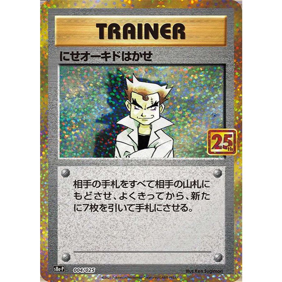 Imposter Professor Oak R 004/025 [S8a-P] 25th Anniversary Promo