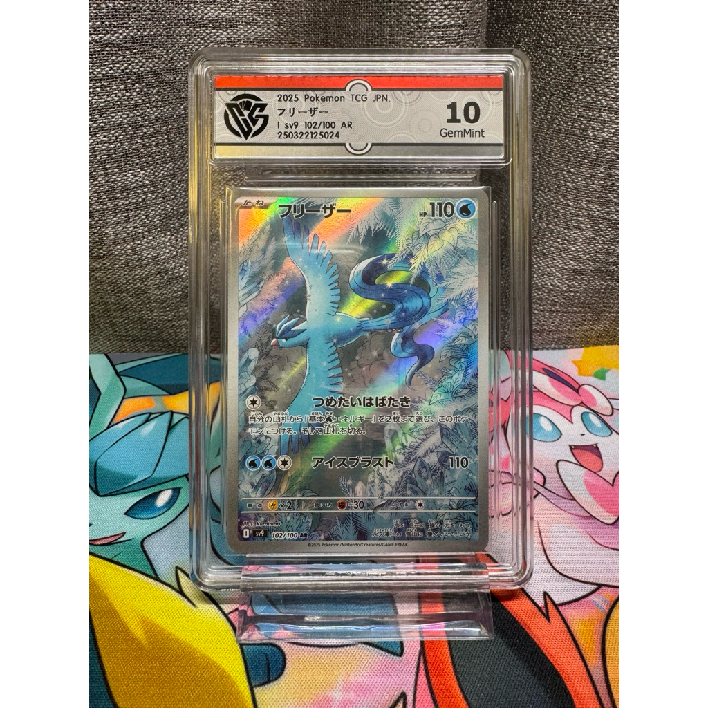 Articuno AR 102/100 [SV9] Battle Partners – VGC 10
