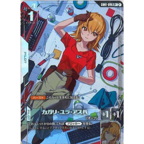 Gundam GD01 Newtype Rising – GD01-096 R+