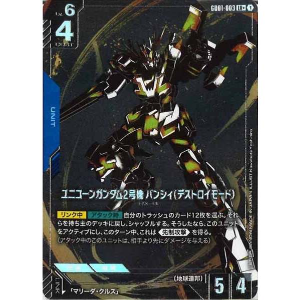 Gundam GD01 Newtype Rising – GD01-003 LR+